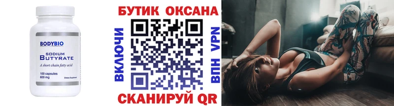 Бутират бутик  цены наркотик  Черепаново 