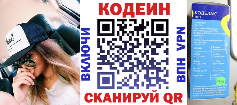 Codein напиток Lean (лин)  Черепаново 